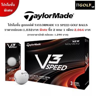 รหัสสิค้า M71618-NS ไม้กอล์ฟพรีเมี่ยม!!! ราคาถูกที่สุดในประเทศไทย!!! V3 SPEED GOLF BALLS V3 Speed