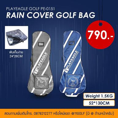 PLAYEAGLE RAIN COVER PE-0151 COVER กันฝน