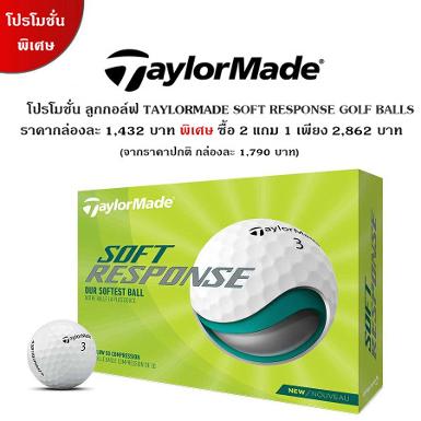 รหัสสิค้า N76407-NS ไม้กอล์ฟพรีเมี่ยม!!! ราคาถูกที่สุดในประเทศไทย!!! SOFT RESPONSE GOLF BALLS Sof