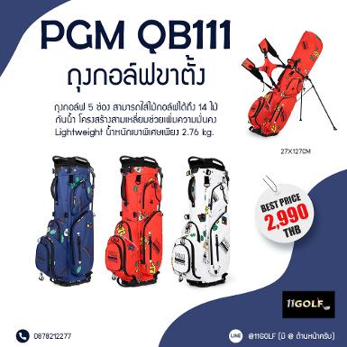 รหัสสินค้า QB111 ไม้กอล์ฟพรีเมี่ยม!!! ราคาถูกที่สุดในประเทศไทย!!! PGM QB111 personalised stand gol