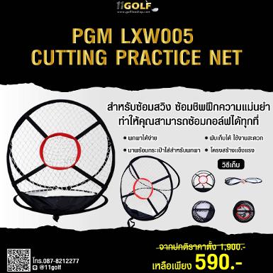 รหัสสินค้า LXW005 PGM LXW005 CUTTING PRACTICE NET